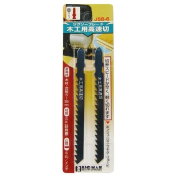 JSB-6 ジグソーブレード BIGMAN(ビッグマン) 72793535