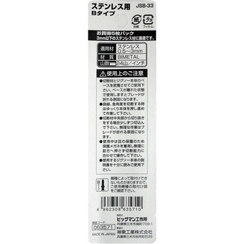 ジグソーブレード BIGMAN