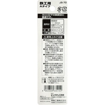ジグソーブレード BIGMAN