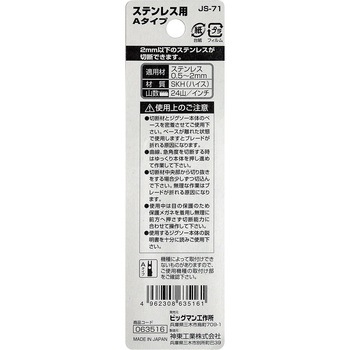 ジグソーブレード BIGMAN
