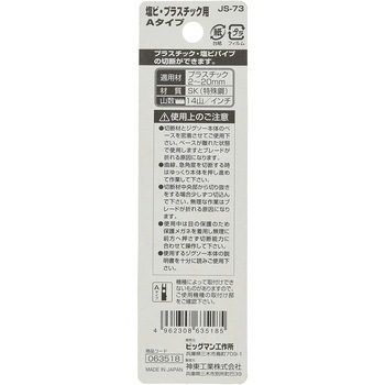 ジグソーブレード BIGMAN