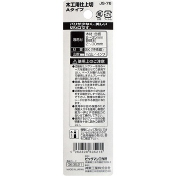 ジグソーブレード BIGMAN