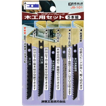 ジグソーブレード BIGMAN
