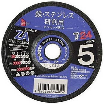 ZA砥粒オフセット砥石 iHelp