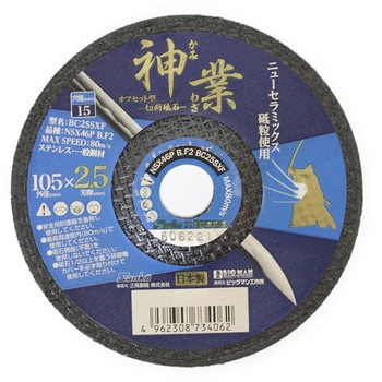ZA砥粒オフセット砥石 iHelp
