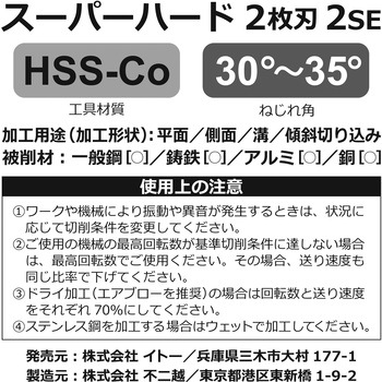 エンドミル2SE NACHI(不二越)
