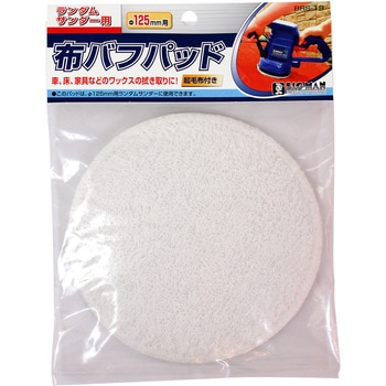 RS用布バフパッド BIGMAN