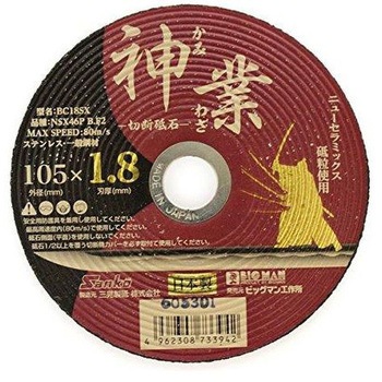 NSX切断砥石 BIGMAN