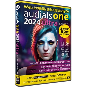 Audials One 2024 Ultra メガソフト