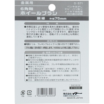 6角軸ホイールブラシ BIGMAN