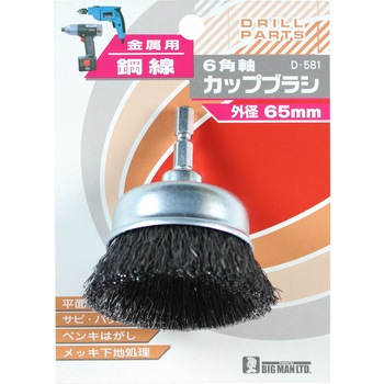 6角軸カップブラシ BIGMAN