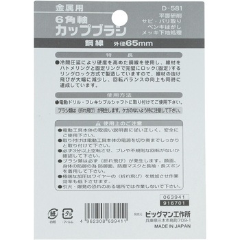 6角軸カップブラシ BIGMAN