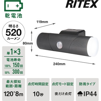 4.5W×2灯 LED乾電池式シンプルスタイルセンサーライト ライテックス(ムサシ)