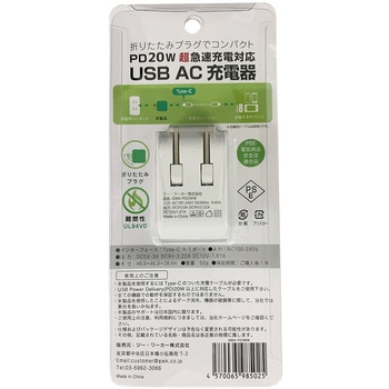 20W PD対応Type-C1ポートACアダプタ 白 ジー・ワーカー