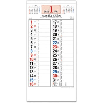 22年壁掛けカレンダー 四季のことわざ 格言文字 キングコーポレーション カレンダー 通販モノタロウ Kc015