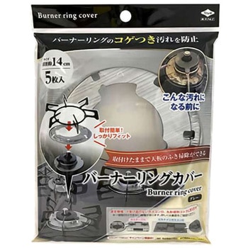 バーナーリングカバー グレー 東洋アルミエコープロダクツ