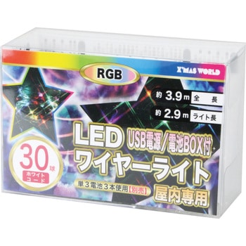 LEDワイヤーライト 30球 RGB 東京ローソク製造