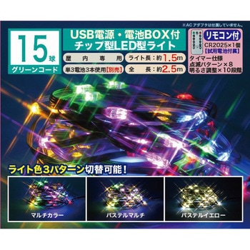 チップ型LEDライト マルチパステルイエロー リモコン付 東京ローソク製造