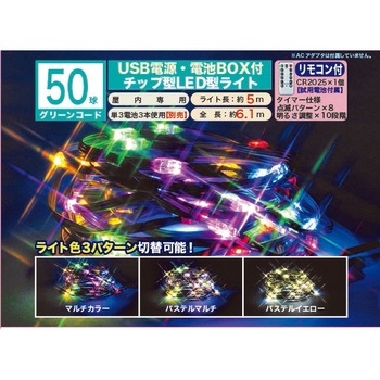 チップ型LEDライト マルチパステルイエロー リモコン付 東京ローソク製造