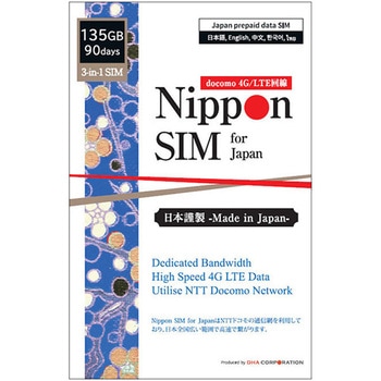 Nippon SIM for Japan 標準版 90日135GB 日本国内用 ドコモ回線 プリペイドデータSIMカード(事務手続一切不要・SIMカード同梱・簡単設定/即利用OK) DHA Corporation