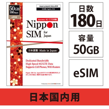 DHA-SIM-165 yeSIM[pzNippon SIM for Japan 180 50GB {pvyChf[^ eSIM (hR) 葱ؕsvEQRR[hEȒPݒ/pOK DHA Corporation 72807299