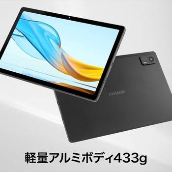 aiwa tab AG10 (MT8781 OctaCore/6GB/128GB/Android13/10.3型IPS/SIMスロット:なし/2000x1200px) aiwa(アイワ)