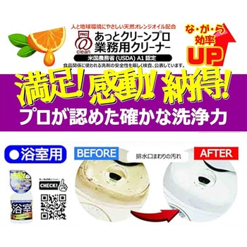 あっ!とクリーンプロ業務用クリーナー浴室 ドーイチ