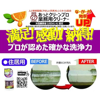 あっ!とクリーンプロ業務用クリーナー住居 ドーイチ