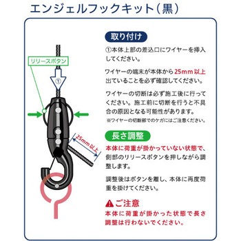 エンジェルフックキット(黒) グリップル