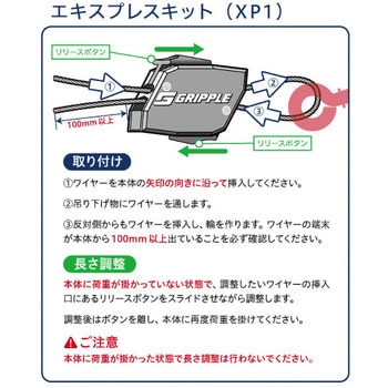 エキスプレスXP1マグネット グリップル