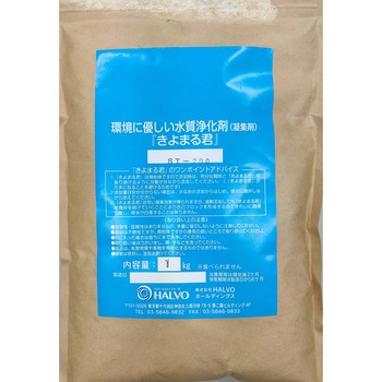 天然無機質系凝集剤 きよまる君  ST-200(標準タイプ) きよまる君(HALVO)