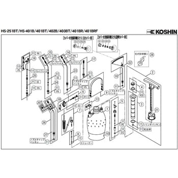 蓄圧式噴霧器 HS-251BT/401B/401BT/402B/403BT/401BR/401BRF-AAA-2 部品 工進
