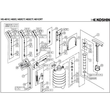 蓄圧式噴霧器 HS-401C/402C/402CT/403CT/401CRT-AAA-2 部品 工進