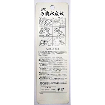WK万能水産鋏 WK