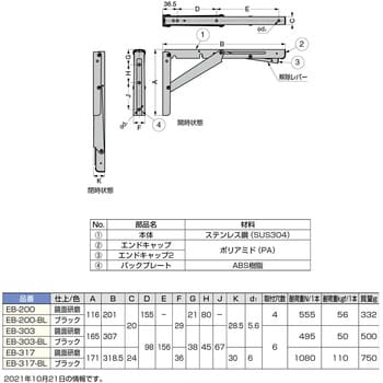 EB-200-BL ステンレス鋼製折りたたみ棚受 1本 スガツネ(LAMP) 【通販