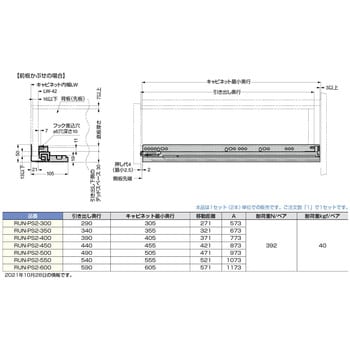 アンダーマウント型レール