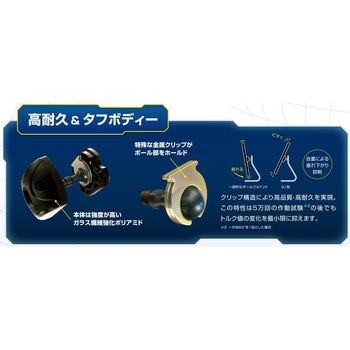 トルクボールジョイント LAMP(スガツネ)