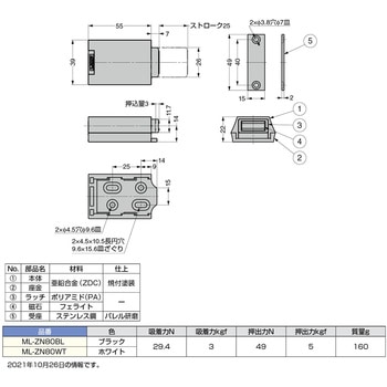 金属製マグネラッチ LAMP(スガツネ工業)