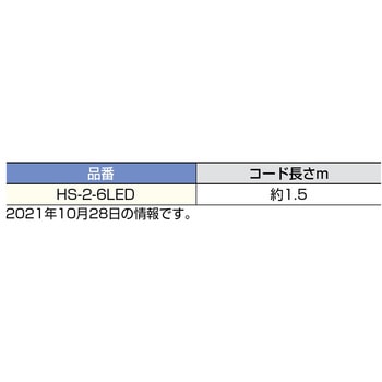 ハンドセット LAMP(スガツネ工業)