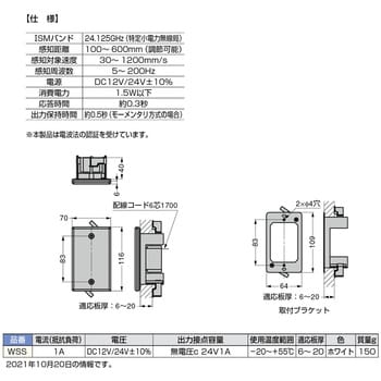 WSS 非接触スイッチ 1個 スガツネ(LAMP) 【通販モノタロウ】