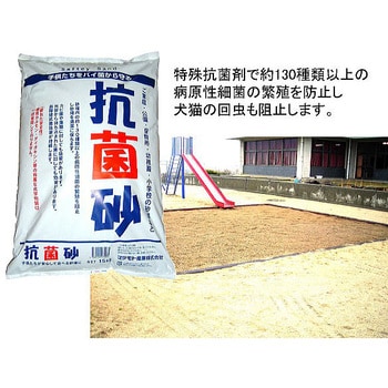 抗菌砂 15kg 特殊抗菌材配合砂 1袋(15kg) マツモト産業 【通販モノタロウ】