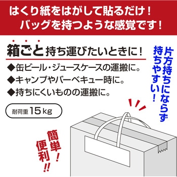 タックハンドル(持ち手シール) クロスタイプ ササガワ