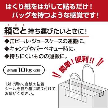 タックハンドル(持ち手シール) ササガワ