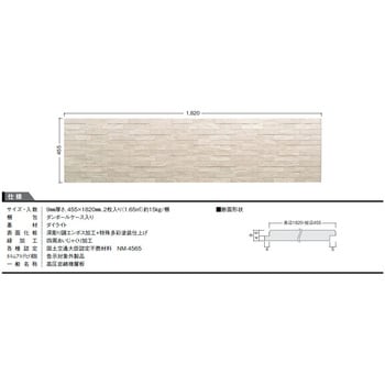 WFEG9S218-72 不燃壁材 グラビオエッジ フルッソ 大建工業 ダイライト基材 幅1820mm長さ455mm厚さ9mm 1箱(2枚)  WFEG9S218-72 - 【通販モノタロウ】