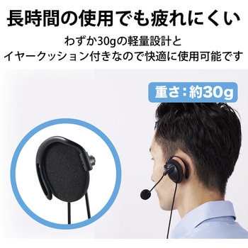 ヘッドホン ヘッドセット マイク付き 有線 USB接続 片耳イヤーフックタイプ(左耳用) ミュートスイッチ付き 無指向性 軽量 テレワーク WEB会議 オンライン授業 ブラック エレコム