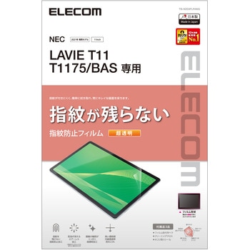 LAVIE T11 T1175/BAS フィルム 超透明 指紋防止 エレコム