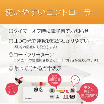 電気カーペット コイズミ ひざ掛け・足温器・ホットカーペット 【通販