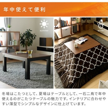 山善] 家具調こたつ カジュアルこたつテーブル 長方形 EYC-10575-