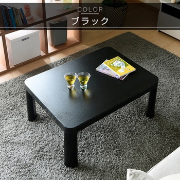 カジュアルこたつ PPNCK-8060(BK/BR) 80x60cm　山善 NCK-8060(BK/BR) カジュアルこたつ (長方形80x60cm) 1台 YAMAZEN(山善