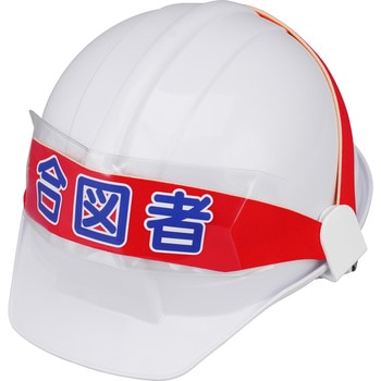 ヘルメットバンド モノタロウ